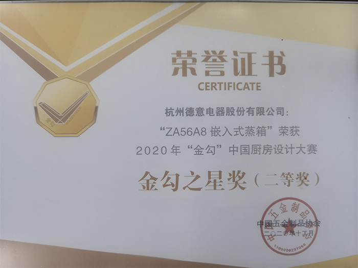 威廉希尔纯蒸系列ZA56A8嵌入式蒸箱获2020年金勾中国厨房设计大赛“金勾之星奖”	