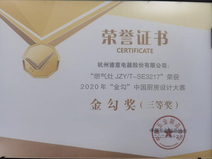 威廉希尔Z6系列JZY/T-SE3217燃气灶获2020年金勾中国厨房设计大赛“金勾奖”	