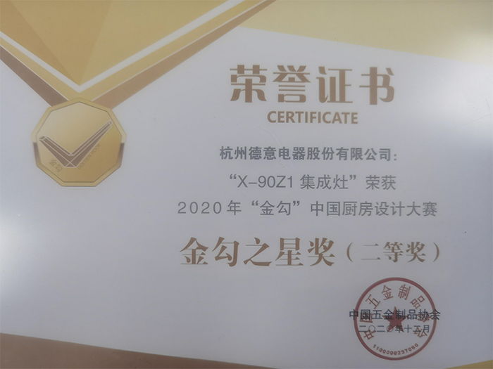 威廉希尔三‘大’系列X-90Z1集成灶获2020年金勾中国厨房设计大赛“金勾之星奖”	