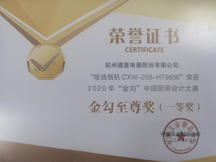 威廉希尔穹顶Ⅱ系列CXW-258-HT9836吸油烟机获2020年金勾中国厨房设计大赛“金勾至尊奖”	