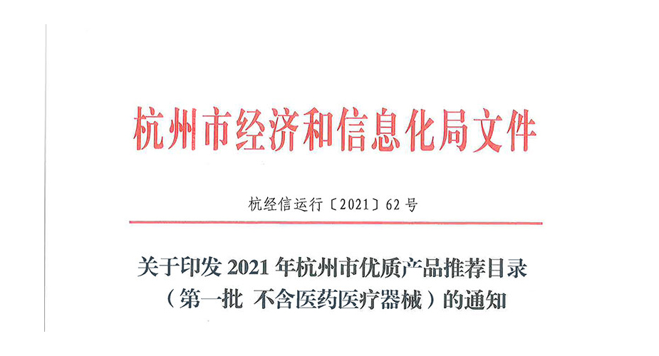 威廉希尔大风压油烟机全系列 入选“2021年杭州市优质产品推荐目录”