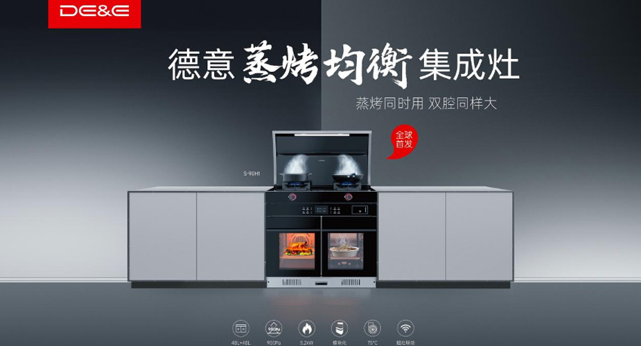 “地表最强”威廉希尔蒸烤均衡集成灶，凭实力稳立潮头！
