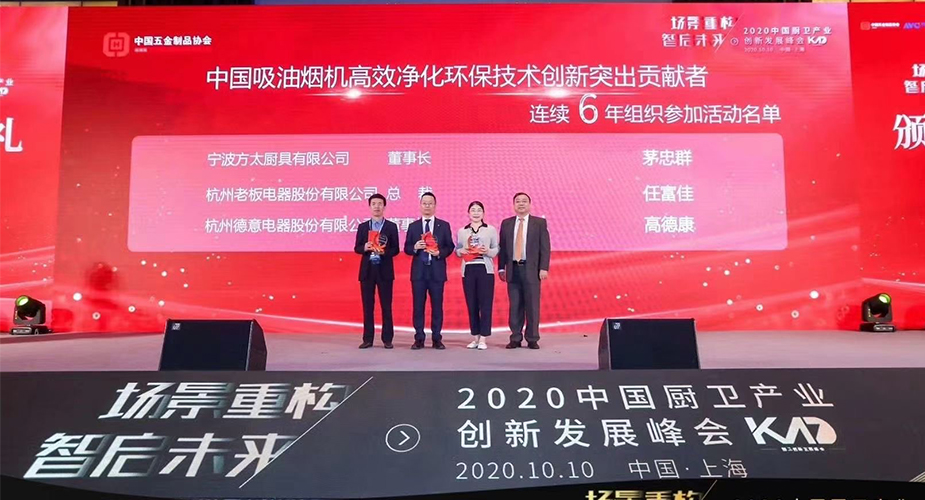 威廉希尔电器荣获“2020中国厨卫产业创新发展峰会”两项大奖！