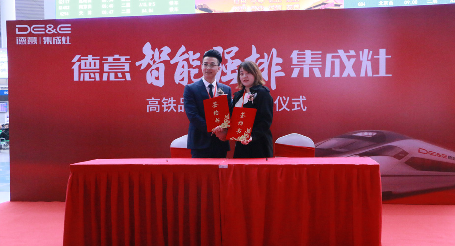 威廉希尔集成灶高铁品牌列车首发，领跑品牌新征程，让高尚生活走进千家万户！