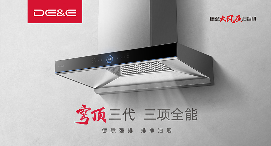 穹顶III代，三项全能，重新定义一台好的油烟机——威廉希尔穹顶III烟机新品颠覆上市