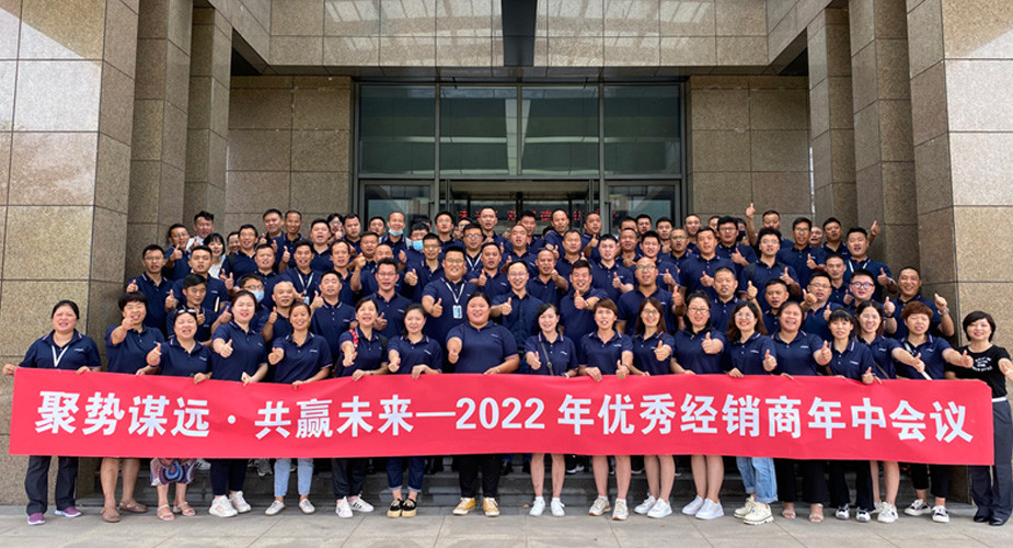 聚势谋远 共赢未来 ——2022年威廉希尔优秀经销商年中会议圆满召开