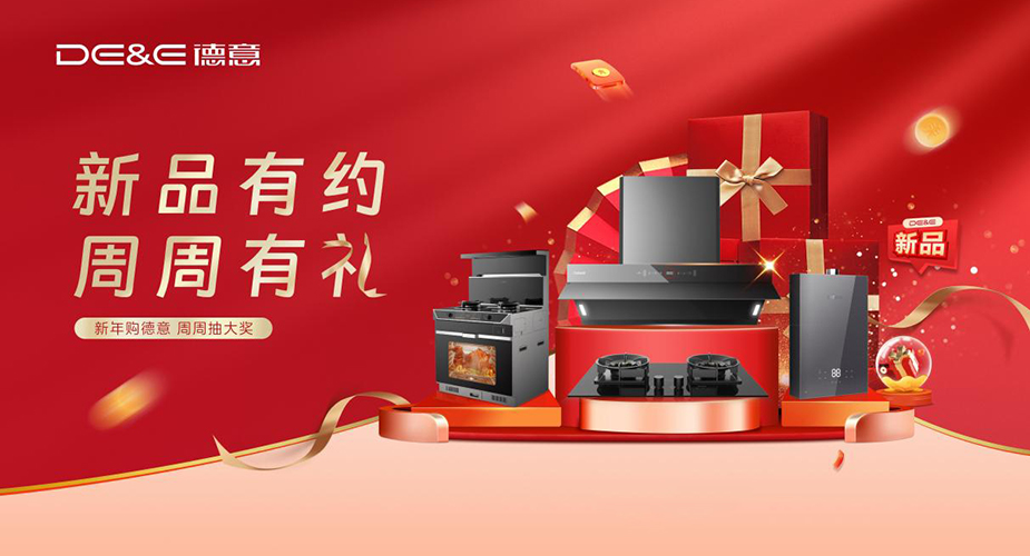 新品有约 周周有礼——新年购威廉希尔 周周抽大奖