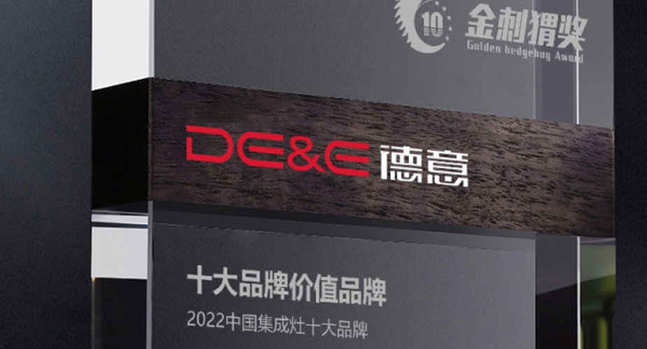 荣耀见证 │威廉希尔集成灶荣膺金刺猬奖2022中国集成灶十大品牌