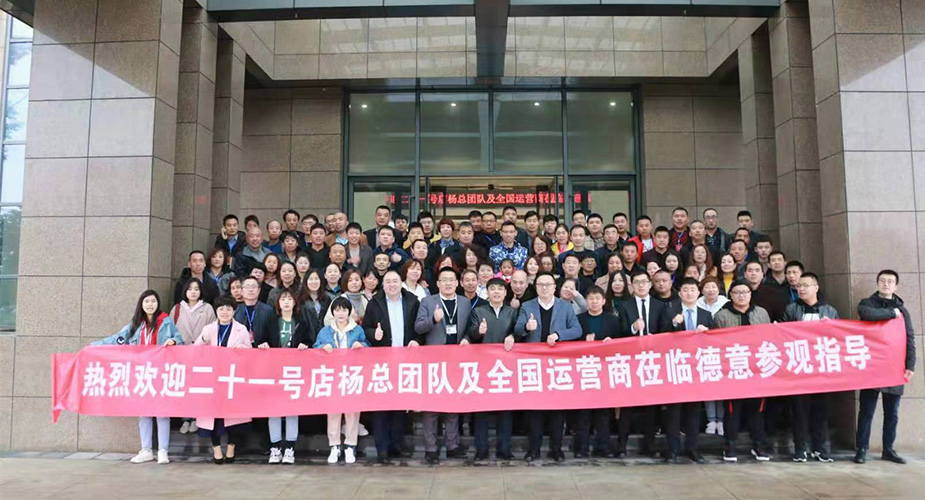 二十一号店杨总团队及全国运营商莅临威廉希尔参观指导
