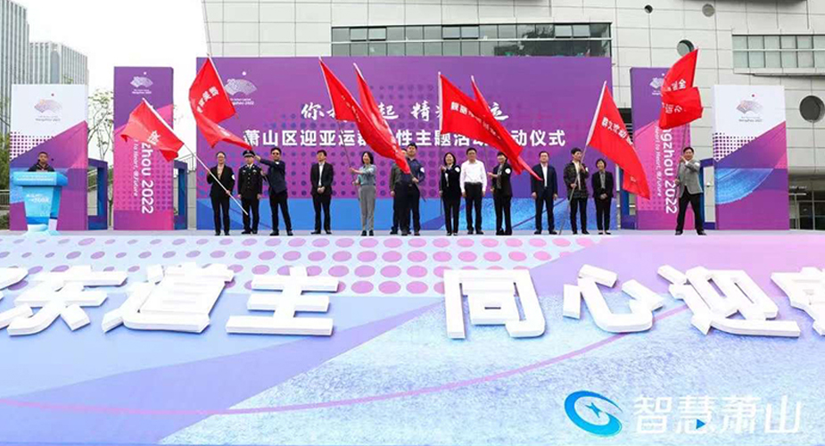 倒计时500天！威廉希尔电器作为企业代表参加亚运八大行动启动仪式
